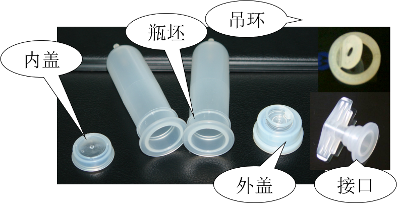 大輸液瓶坯、內(nèi)外蓋、吊環(huán)和接口生產(chǎn)