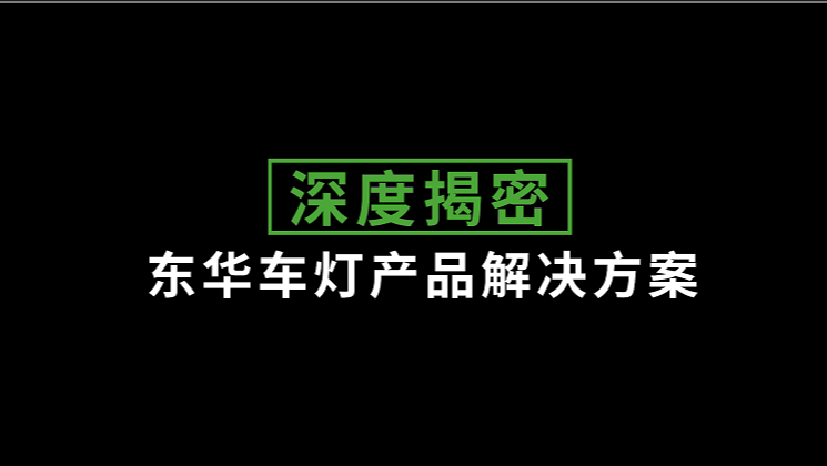 車燈光學(xué)產(chǎn)品一站式解決方案HD系列電動(dòng)注塑機(jī)
